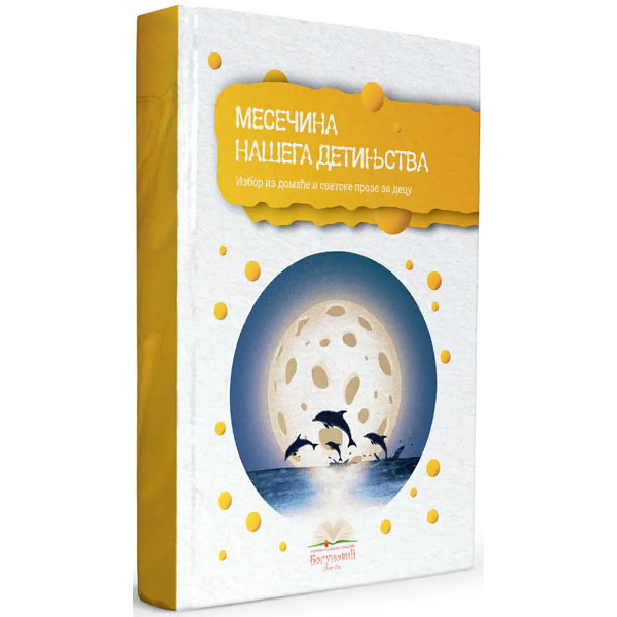 MESEČINA NAŠEGA DETINJSTVA, izbor iz proze za decu (tvrdi povez) 