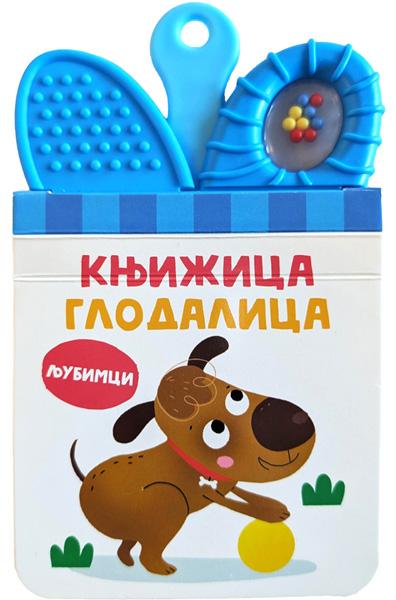 KNJIŽICA GLODALICA: LJUBIMCI 