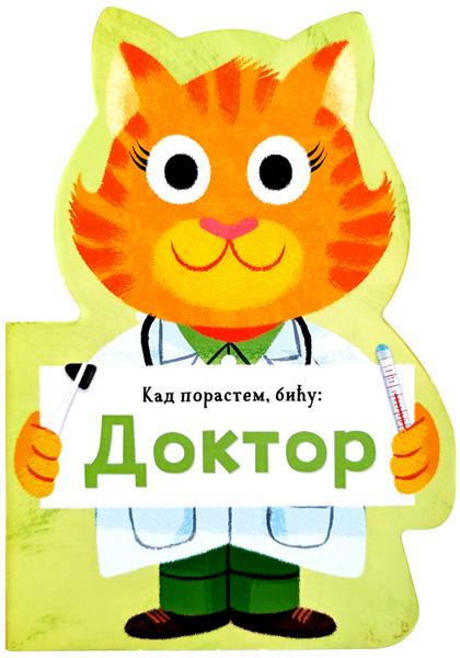 KAD PORASTEM, BIĆU: DOKTOR 