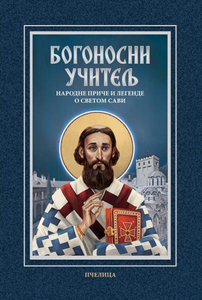 BOGONOSNI UČITELJ - narodne priče i legende o Svetom Savi 