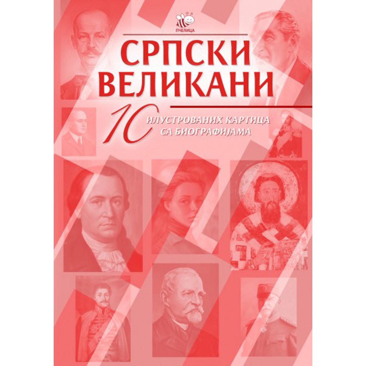 SRPSKI VELIKANI 10 ILUSTROVANIH KARTICA SA BIOGRAFIJAMA - Ι 