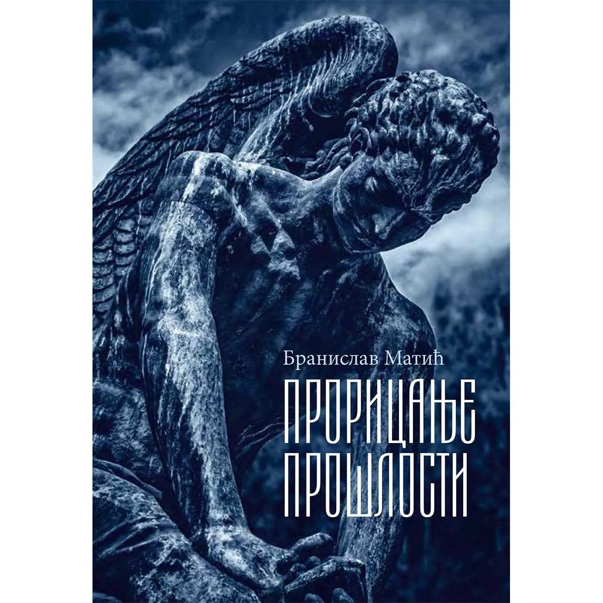 PRORICANJE PROŠLOSTI 