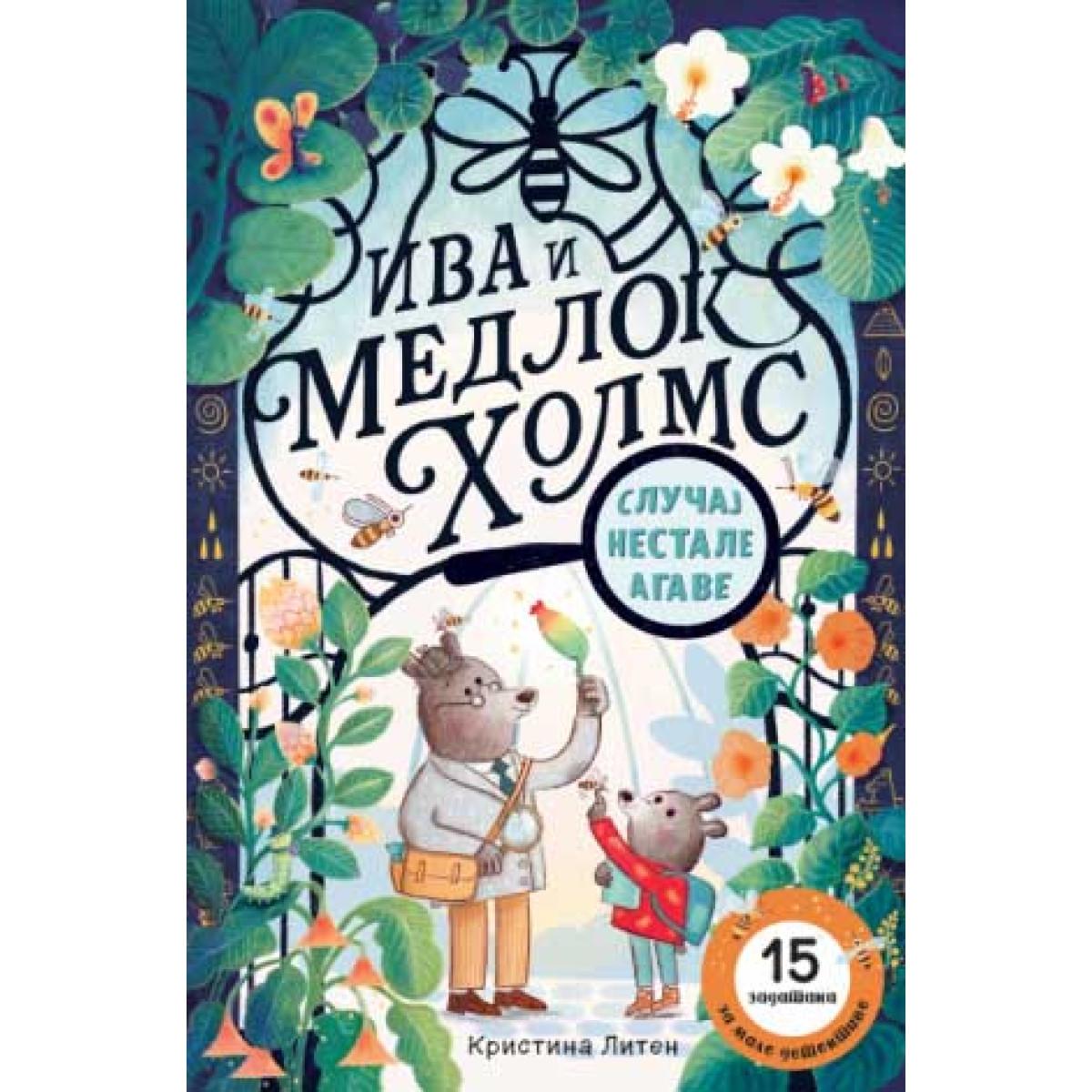 IVA I MEDLOK HOLMS Slučaj nestale agave 