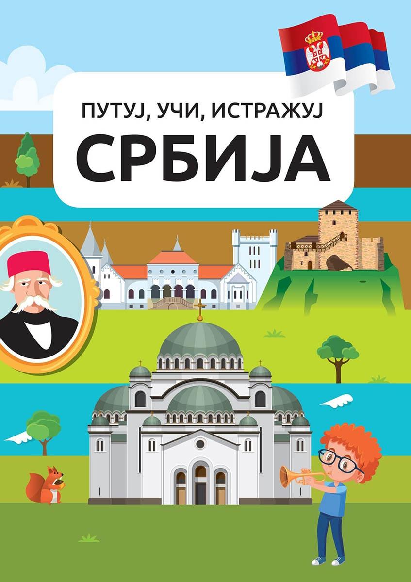 PUTUJ, UČI, ISTRAŽUJ - SRBIJA 