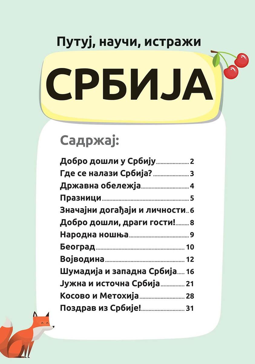 PUTUJ, UČI, ISTRAŽUJ - SRBIJA 