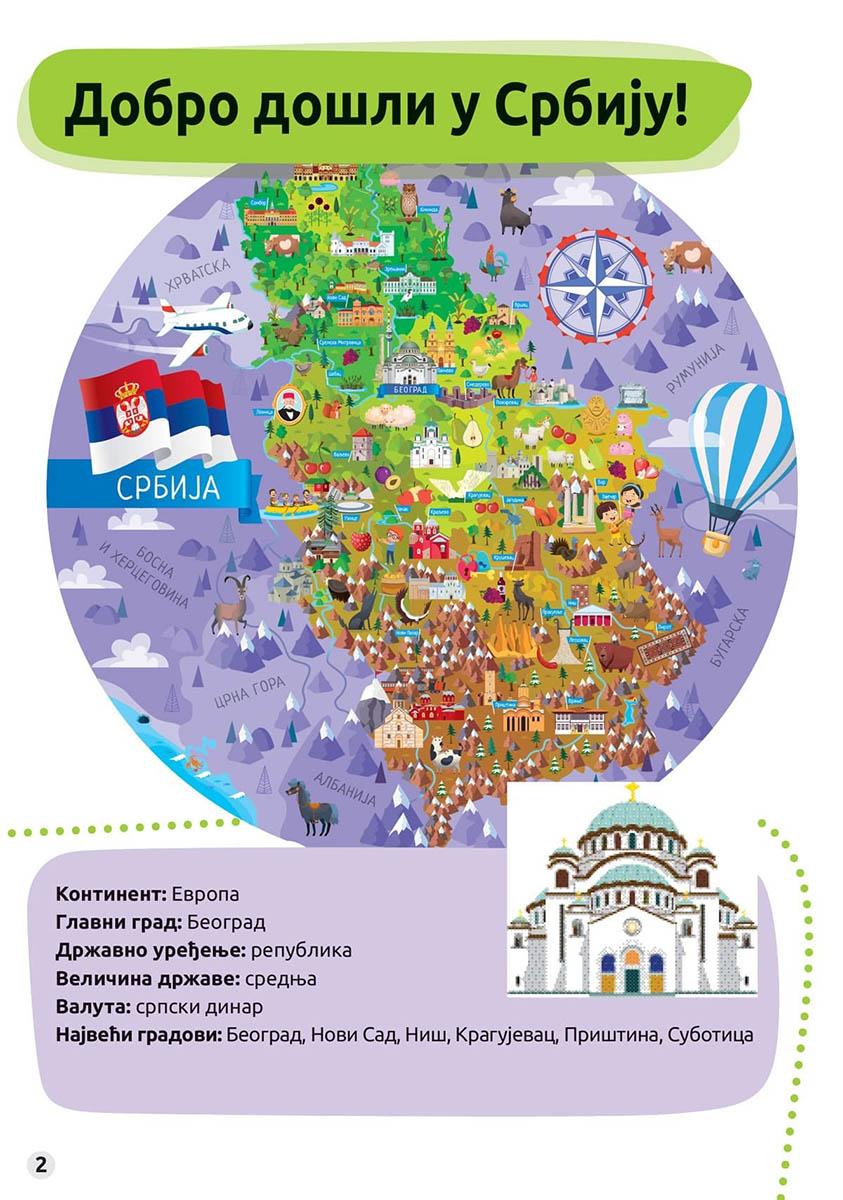 PUTUJ, UČI, ISTRAŽUJ - SRBIJA 