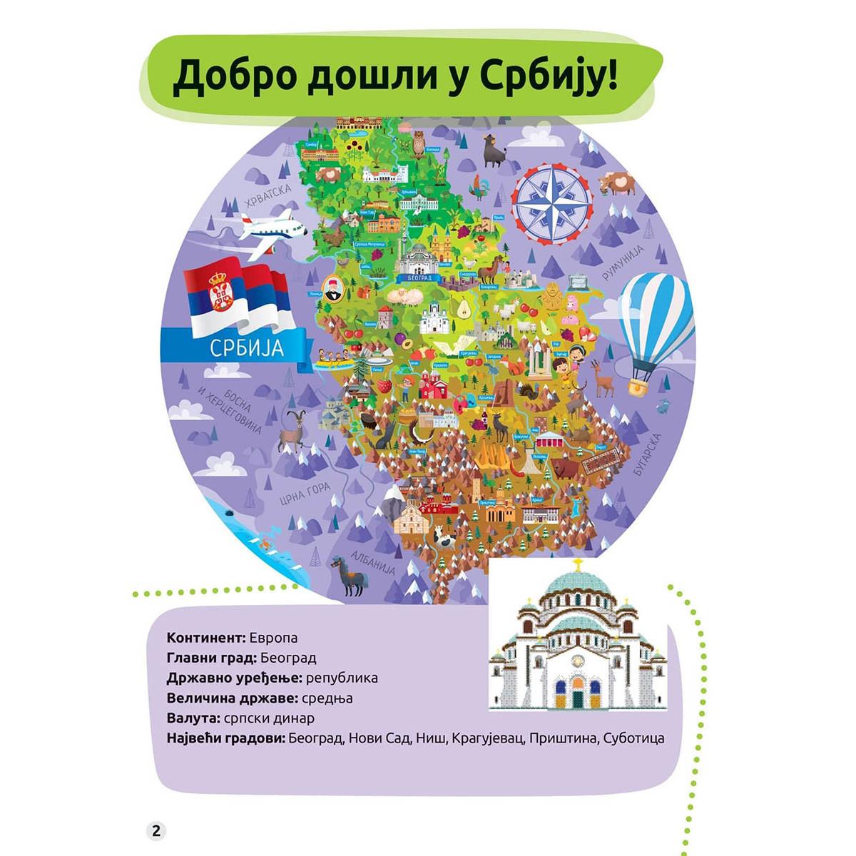 PUTUJ, UČI, ISTRAŽUJ - SRBIJA 