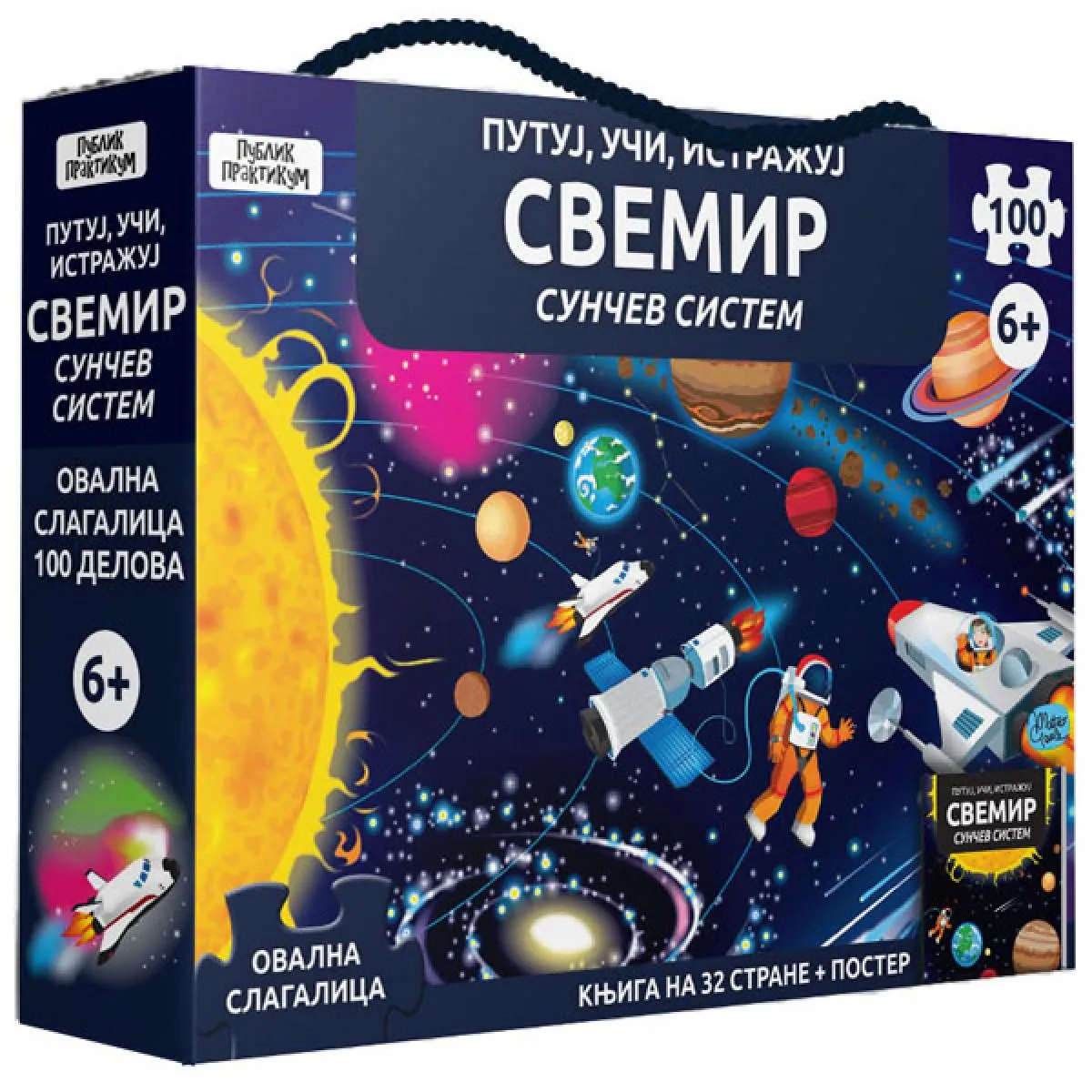 PUTUJ, UČI, ISTRAŽUJ - SVEMIR 