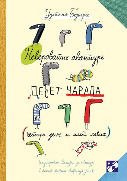 NEVEROVATNE AVANTURE DESET ČARAPA: (ČETIRI DESNE I ŠEST LEVIH) 