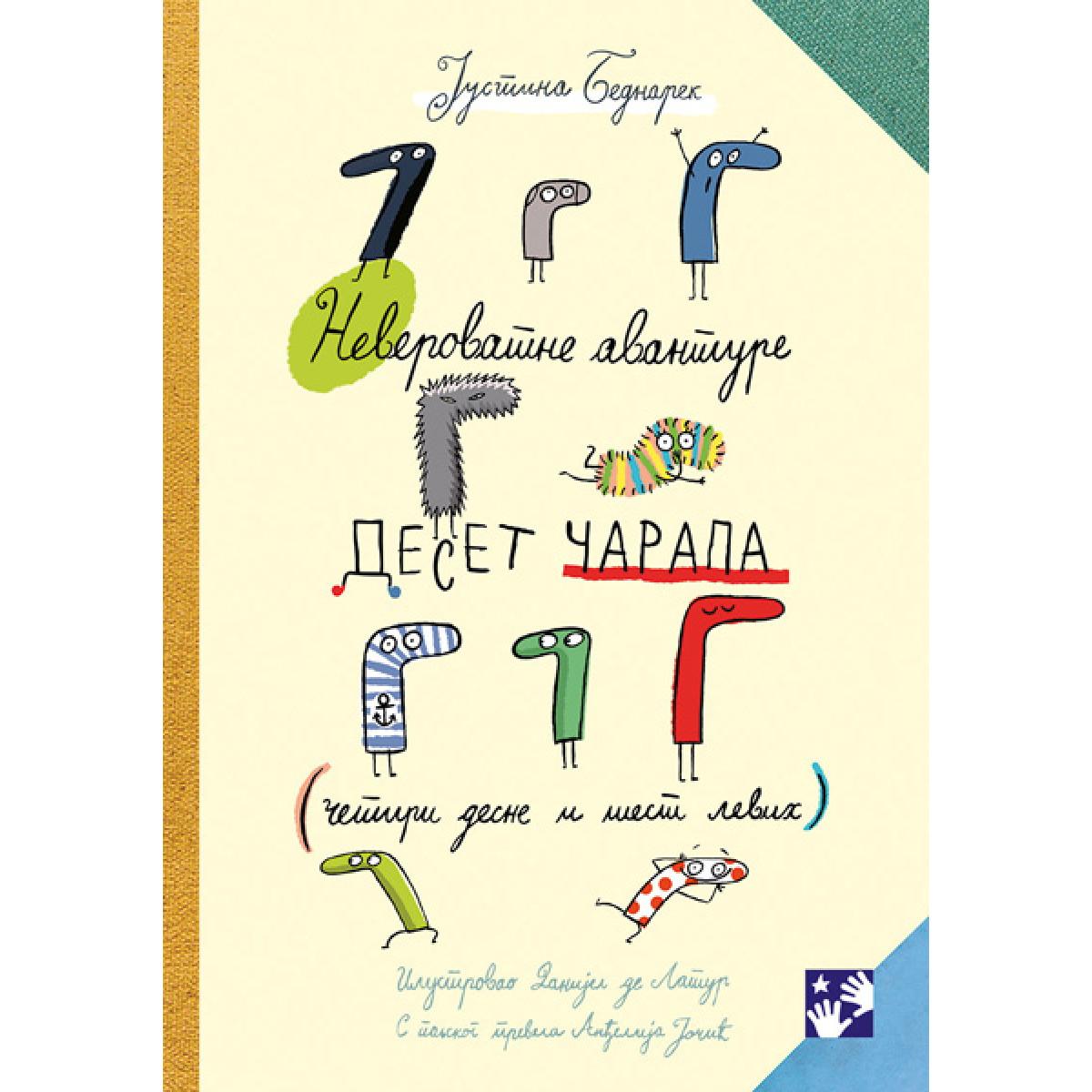 NEVEROVATNE AVANTURE DESET ČARAPA: (ČETIRI DESNE I ŠEST LEVIH) 