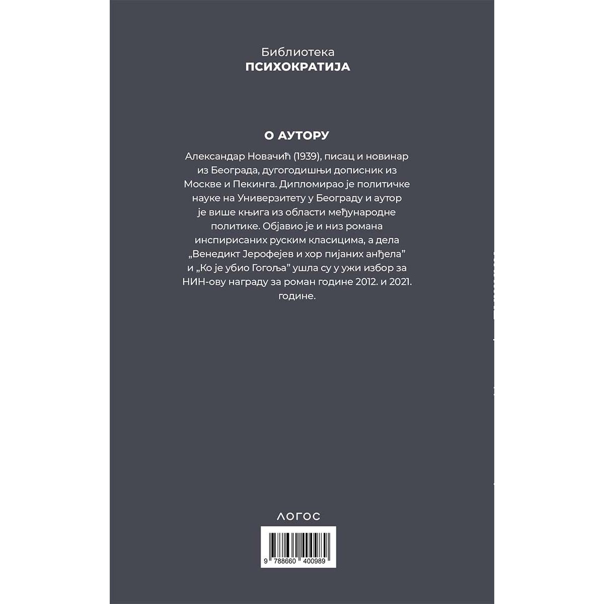 PUŠKIN - POSLEDNJI DANI 