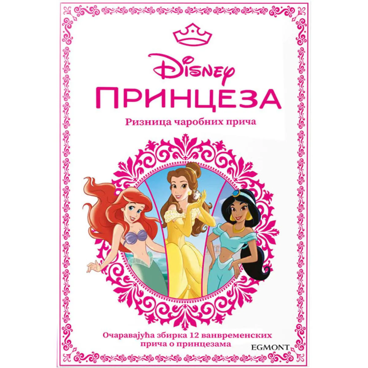 DISNEY PRINCEZE RIZNICA ČAROBNIH PRIČA 