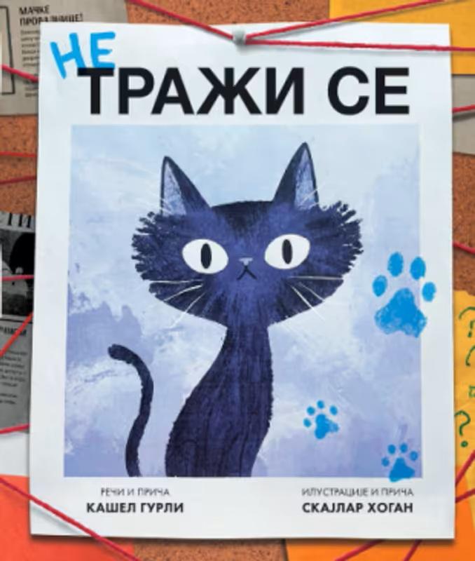 NE TRAŽI SE - Slikovnica 