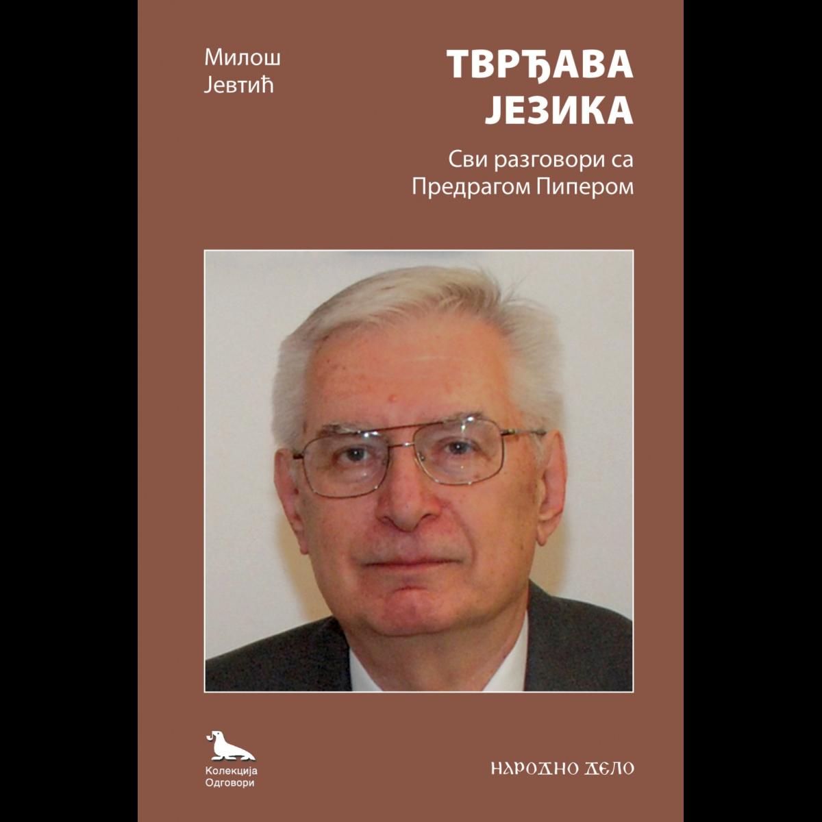 TVRĐAVA JEZIKA Svi razgovori sa Predragom Piperom 