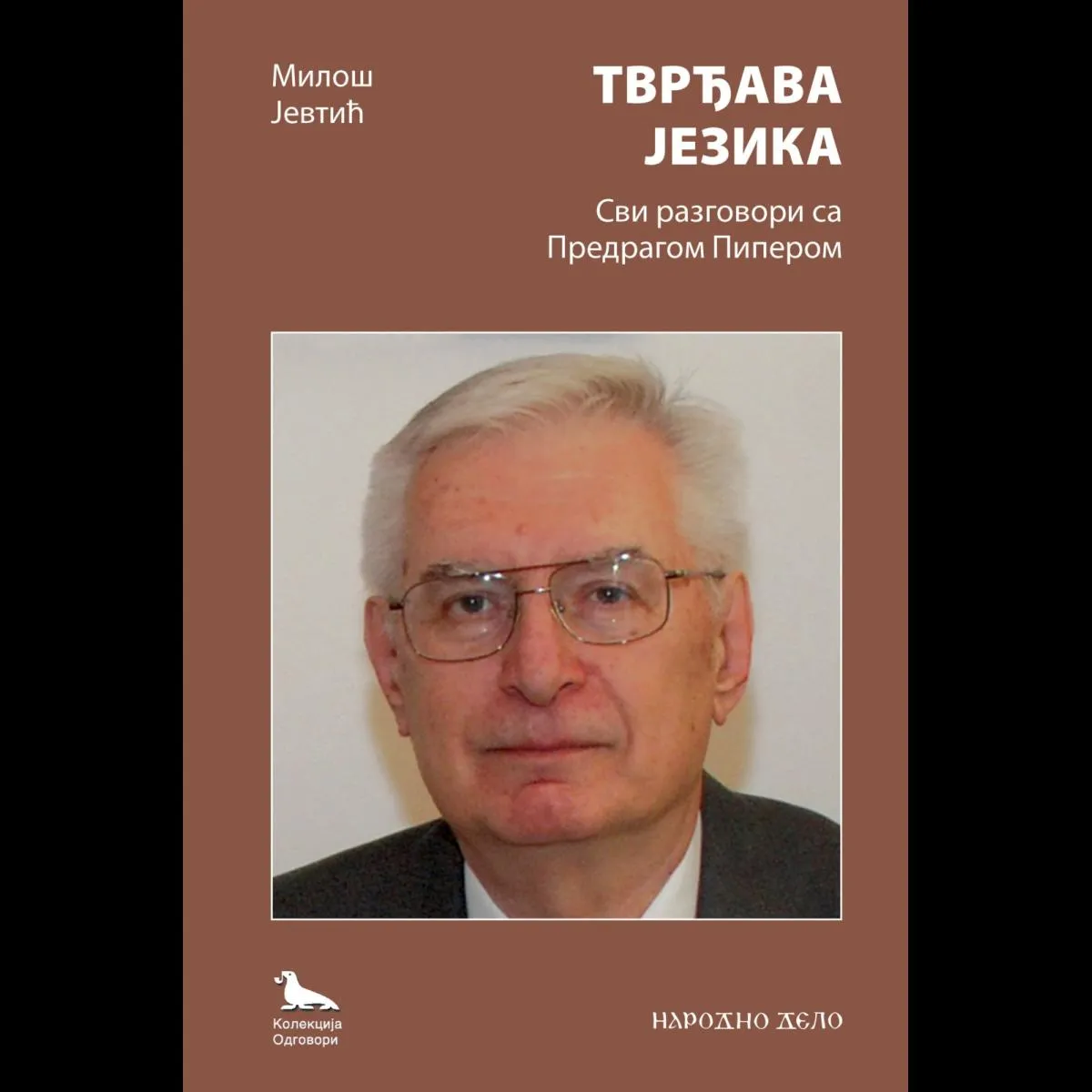 TVRĐAVA JEZIKA Svi razgovori sa Predragom Piperom 
