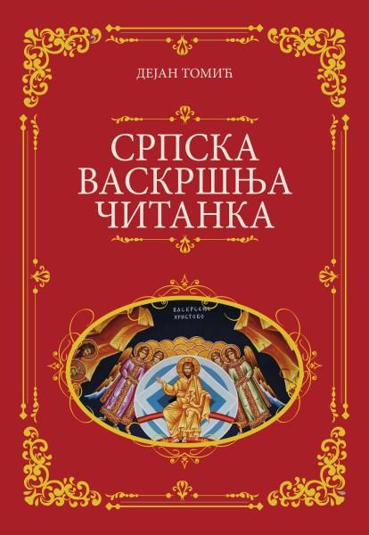 DEJAN TOMIĆ - KOMPLET 2 (1-3) 