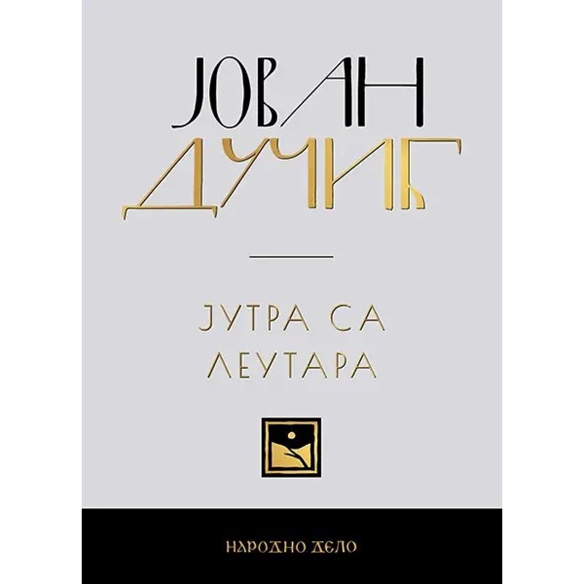 JOVAN DUČIĆ - KOMPLET (1-5) 