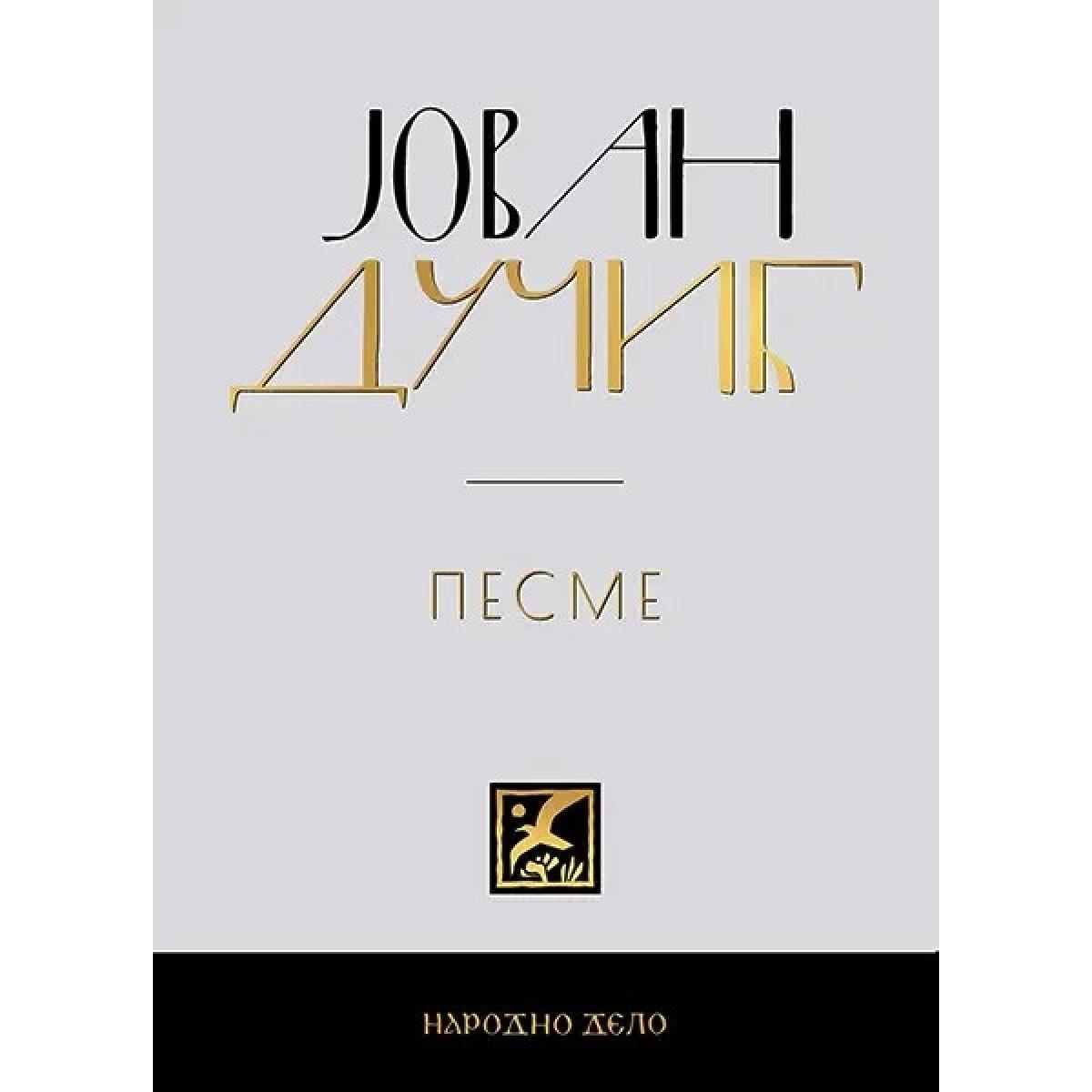 JOVAN DUČIĆ - KOMPLET (1-5) 