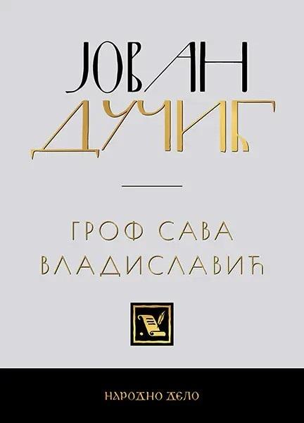 JOVAN DUČIĆ - KOMPLET (1-5) 