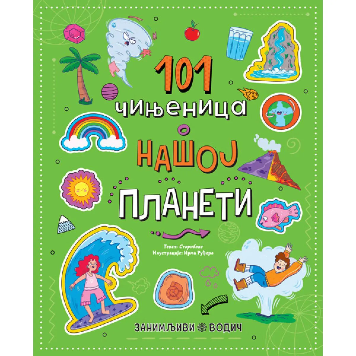 ZANIMLJIVI VODIČ: 101 ČINJENICA O NAŠOJ PLANETI 