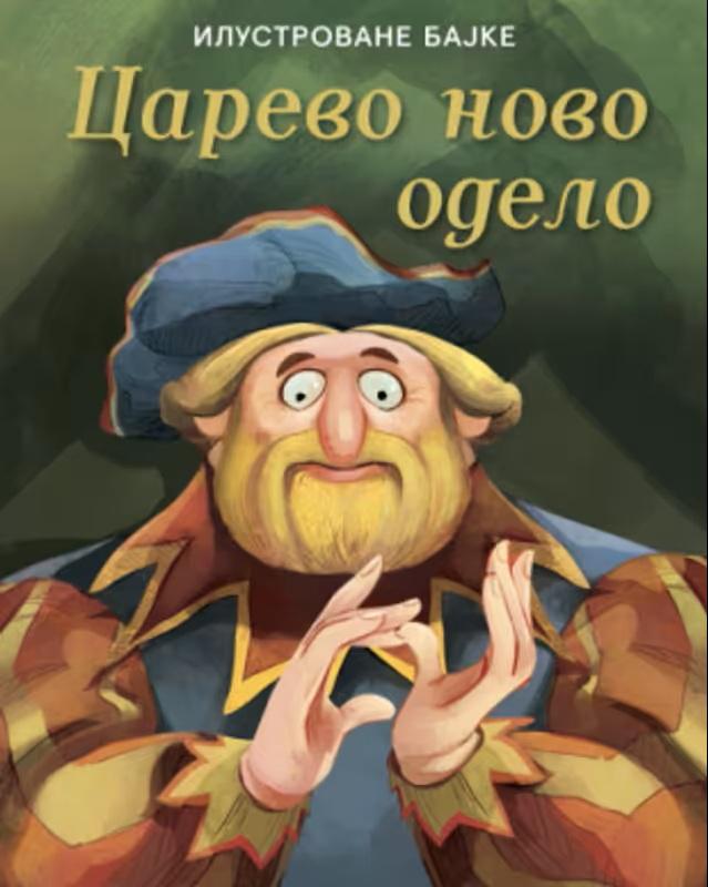 CAREVO NOVO ODELO - Ilustrovane bajke 