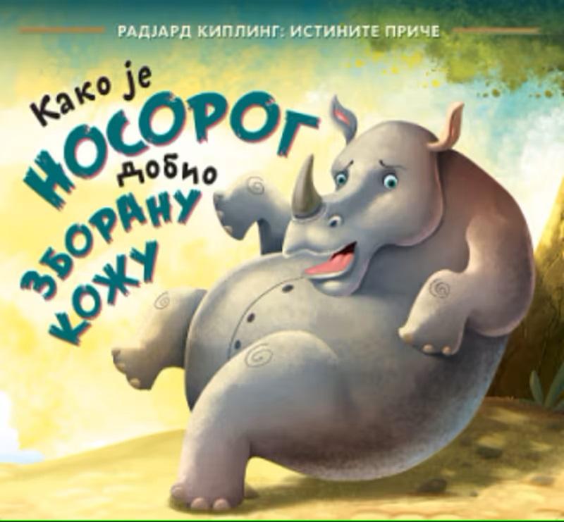 KAKO JE NOSOROG DOBIO ZBORANU KOŽU 