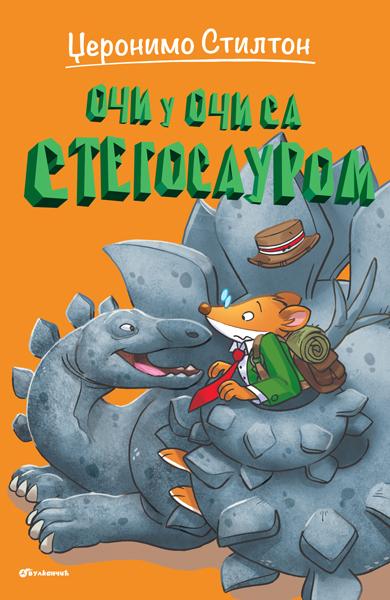 DŽERONIMO STILTON - OSTRVO DINOSAURA Oči u oči sa stegosaurom 