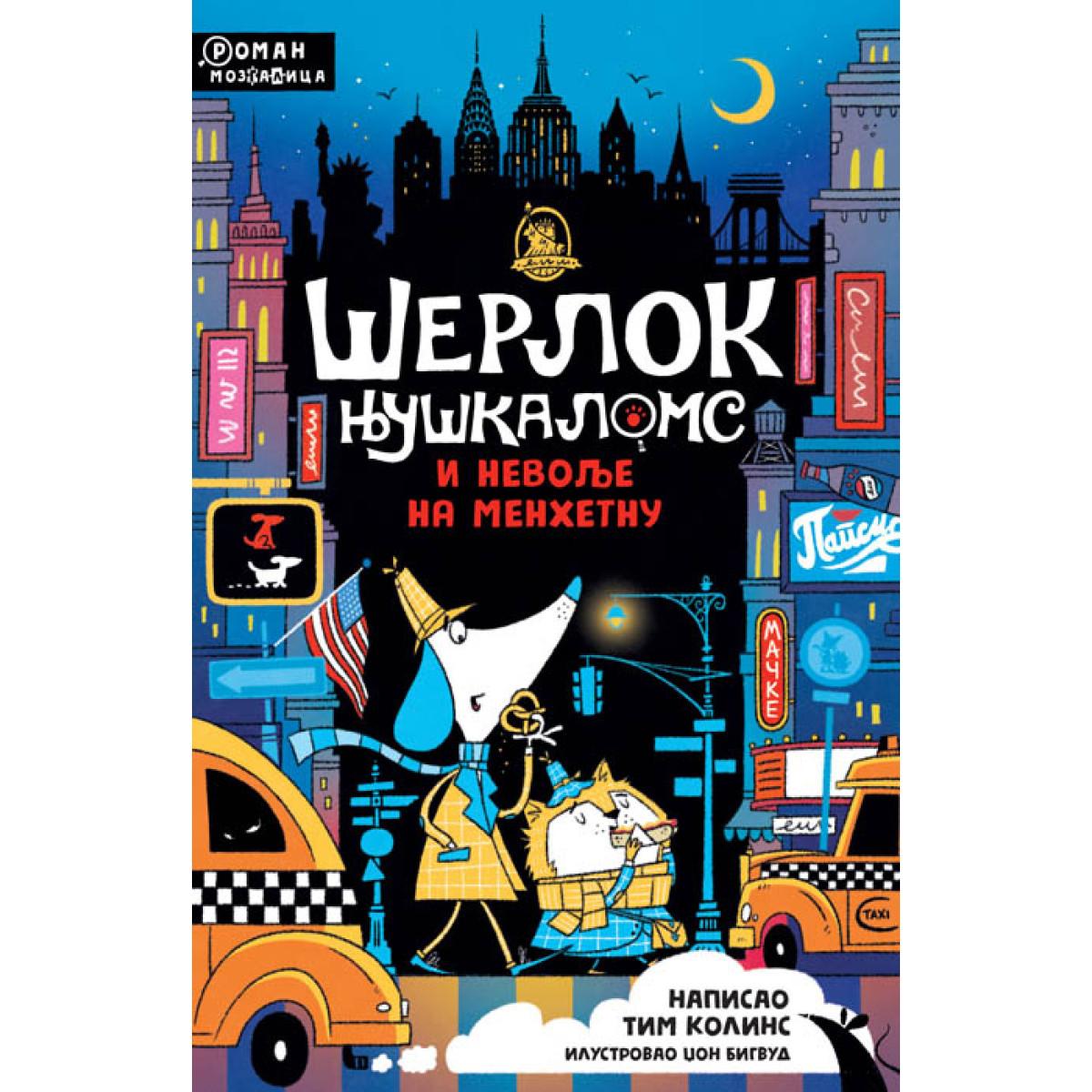 ŠERLOK NJUŠKALOMS I NEVOLJE NA MENHETNU 