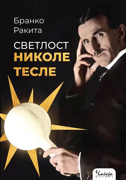 SVETLOST NIKOLE TESLE 