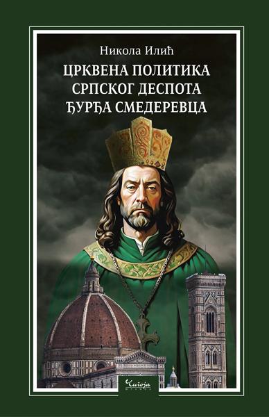 CRKVENA POLITIKA SRPSKOG DESPOTA ĐURĐA SMEDEREVCA 