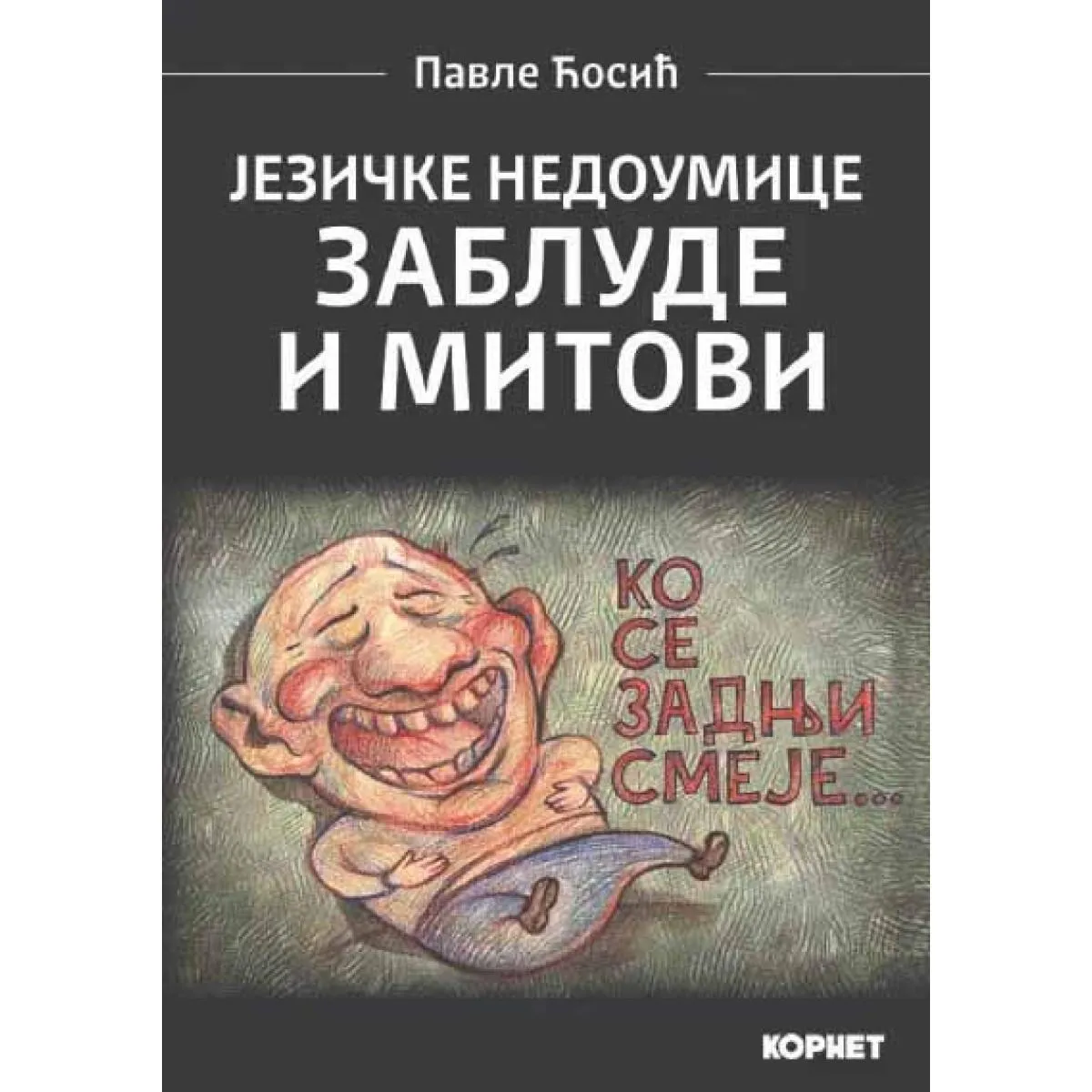 JEZIČKE NEDOUMICE: ZABLUDE I MITOVI 