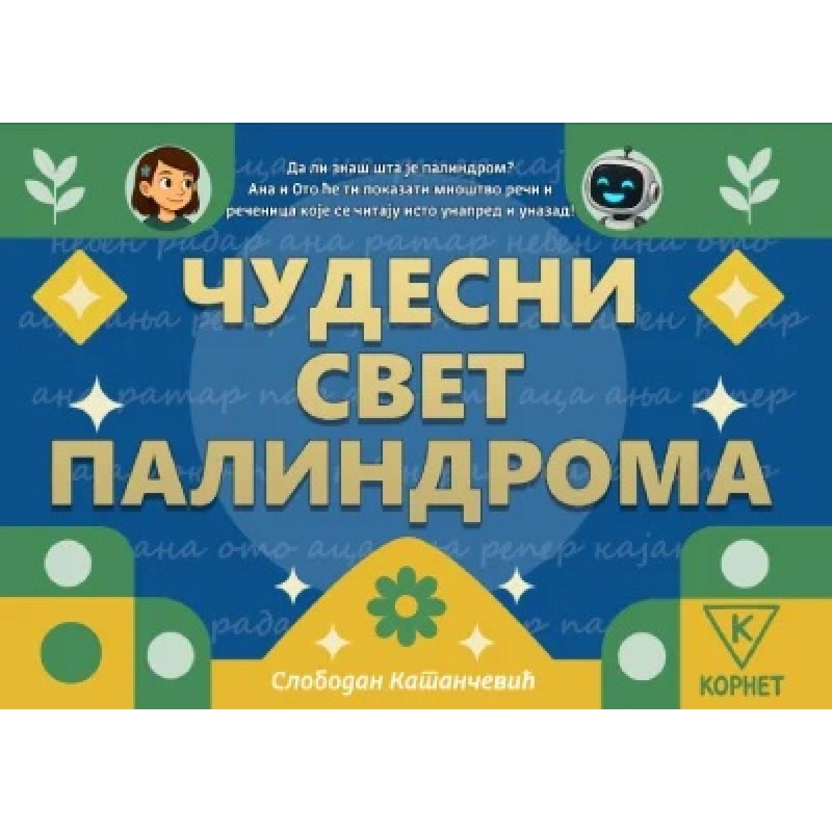 ČUDESNI SVET PALINDROMA 