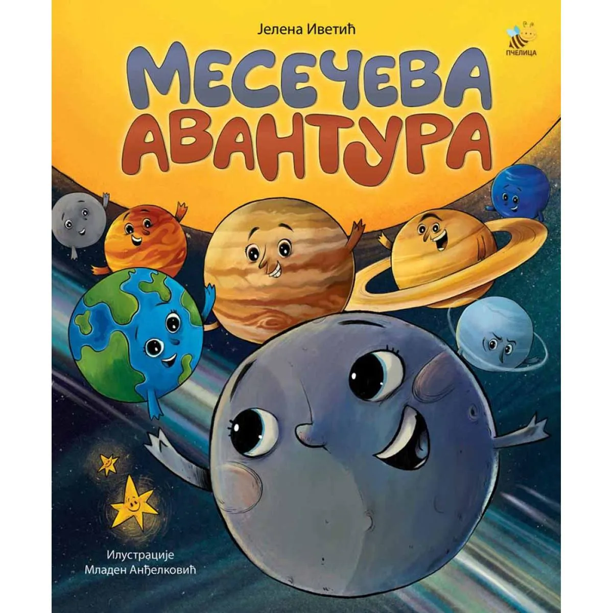 MESEČEVA AVANTURA 
