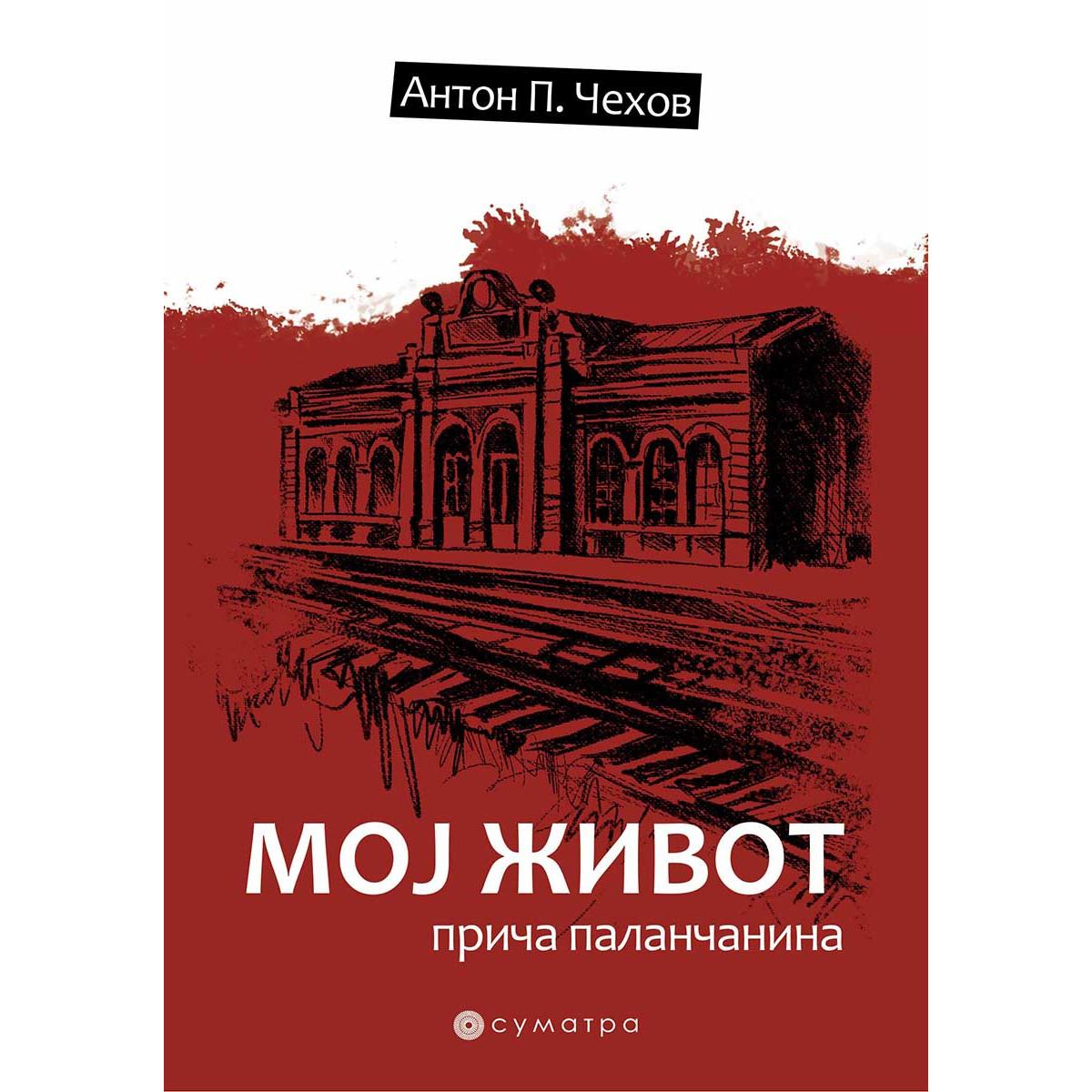 MOJ ŽIVOT Priča palančanina 