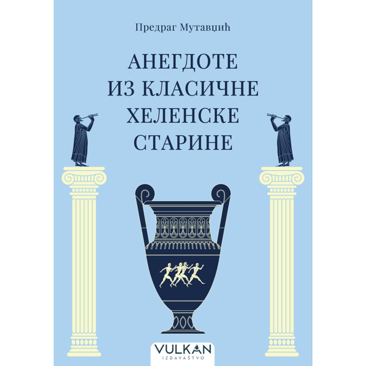 ANEGDOTE IZ KLASIČNE HELENSKE STARINE 