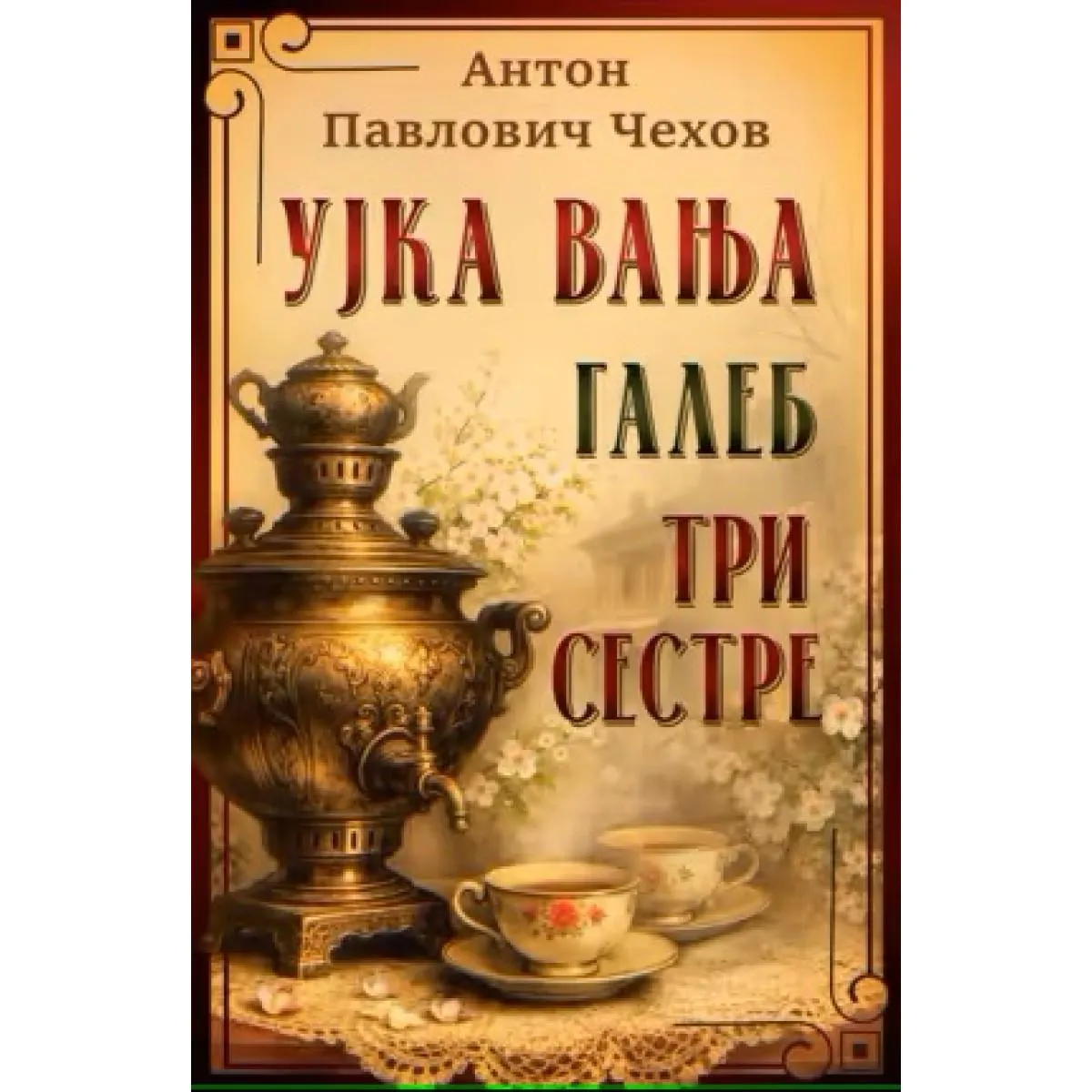 UJKA VANJA, GALEB, TRI SESTRE 