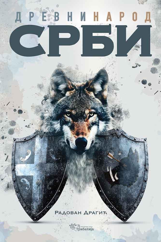 DREVNI NAROD SRBI 