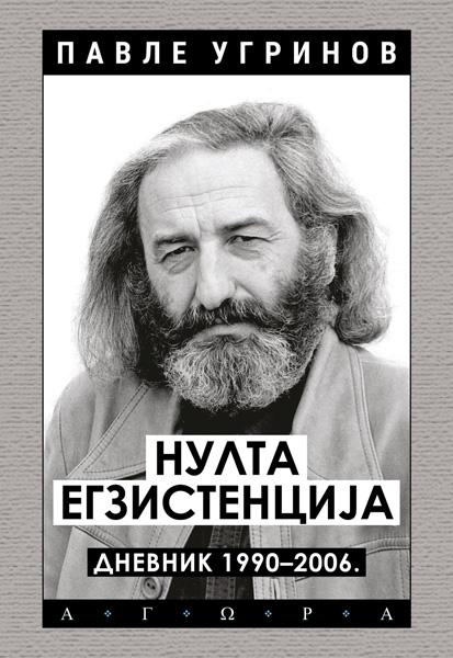 NULTA EGZISTENCIJA – DNEVNIK: 1990–2006 