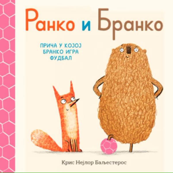 RANKO I BRANKO: PRIČA U KOJOJ BRANKO IGRA FUDBAL 