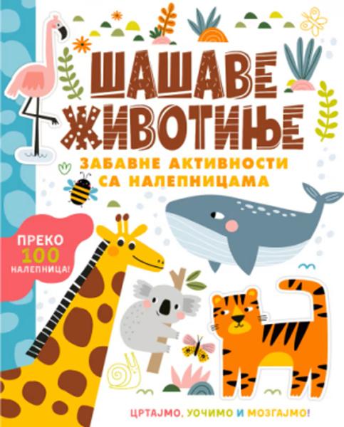 ŠAŠAVE ŽIVOTINJE - ZABAVNE AKTIVNOSTI SA NALEPNICAMA 