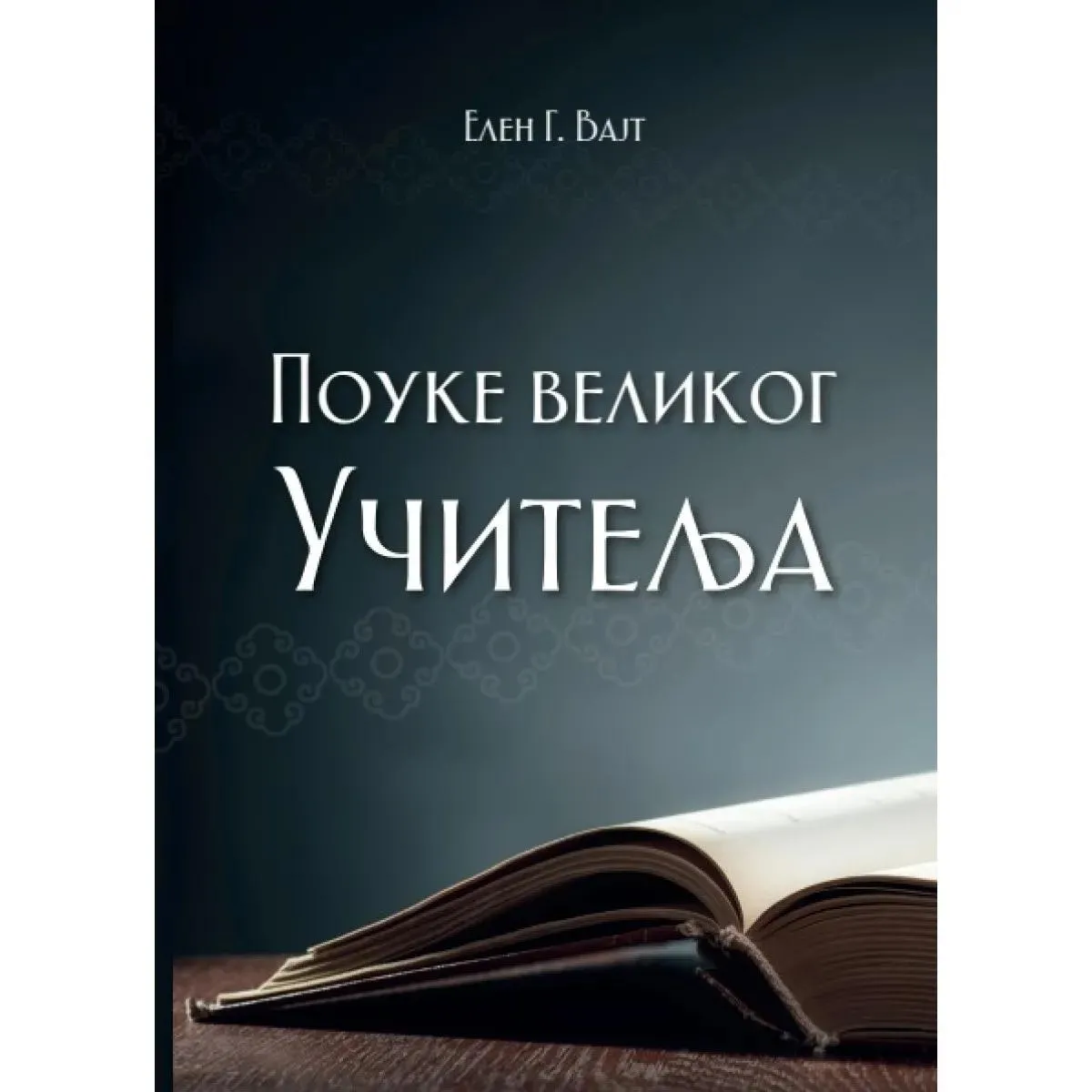 POUKE VELIKOG UČITELJA 