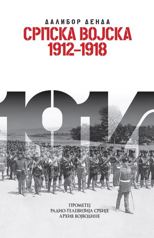 SRPSKA VOJSKA 1912-1918  XII kolo 