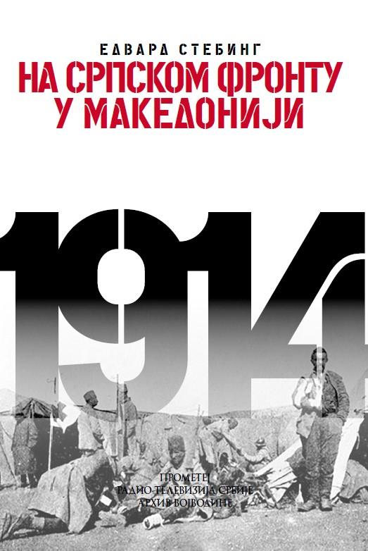 NA SRPSKOM FRONTU  U MAKEDONIJI  XII kolo 