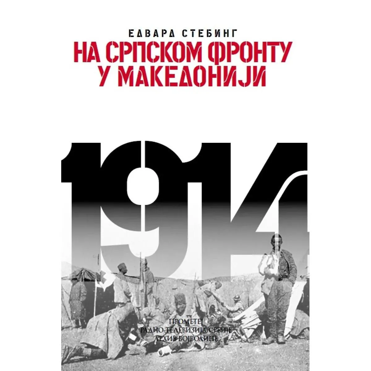 NA SRPSKOM FRONTU  U MAKEDONIJI  XII kolo 