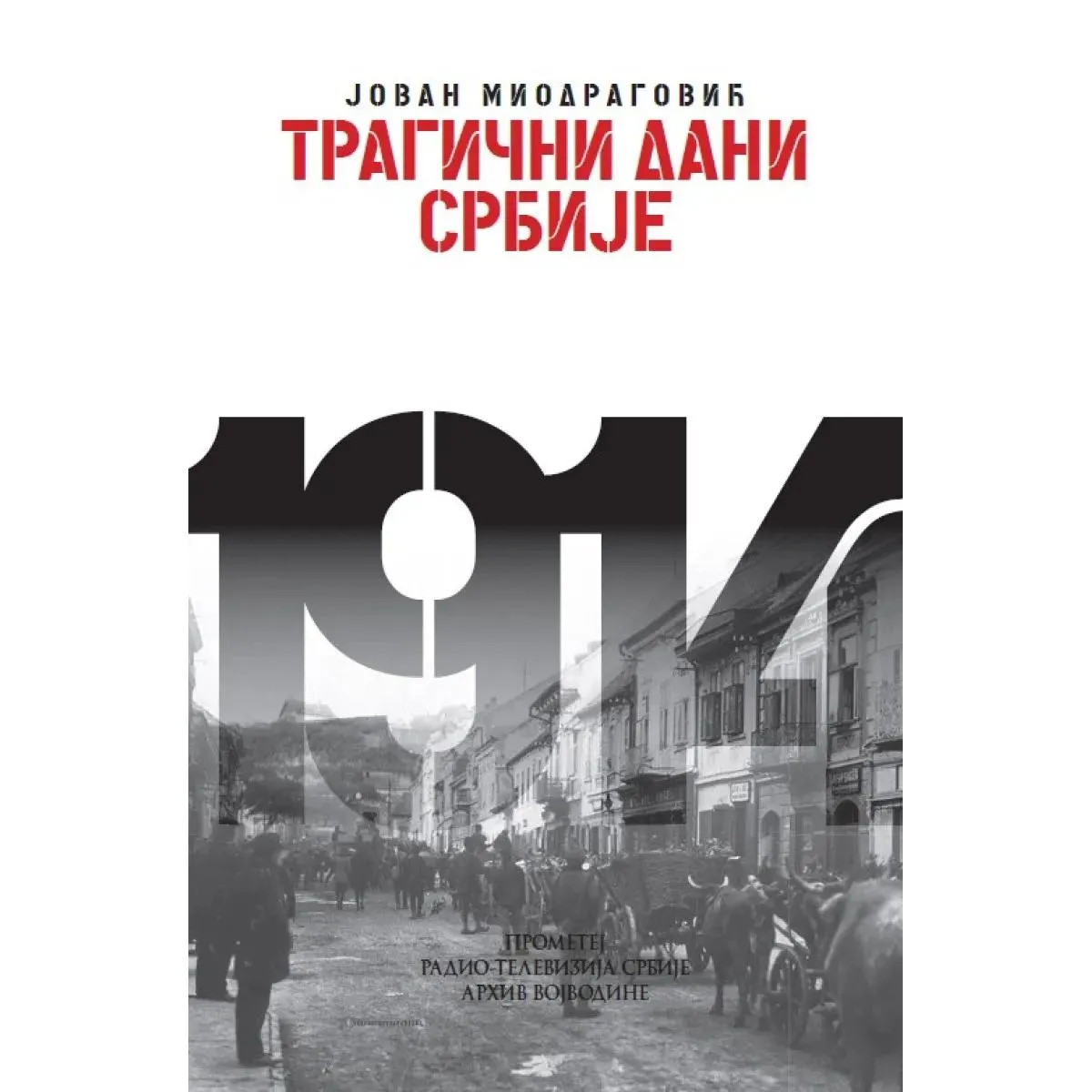 TRAGIČNI DANI SRBIJE XII kolo 