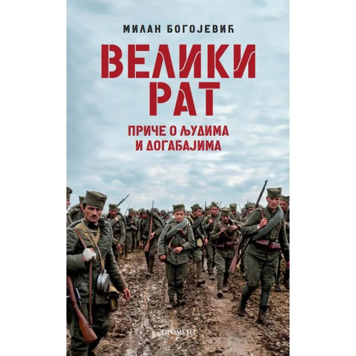VELIKI RAT male priče o ljudima i događajima 