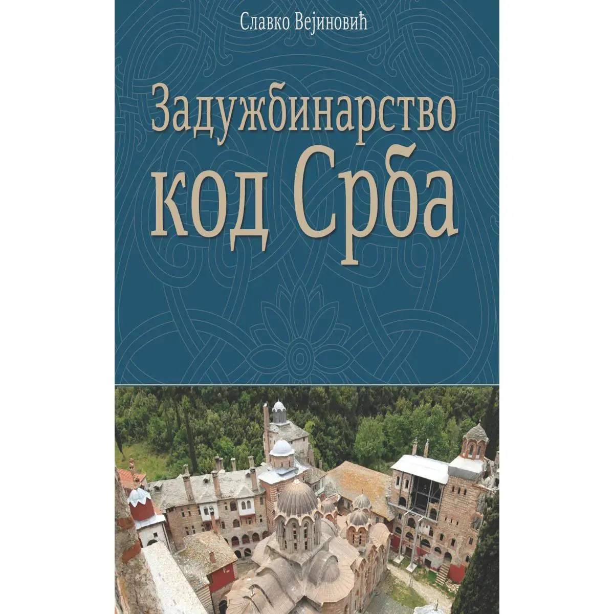 ZADUŽBINARSTVO KOD SRBA 