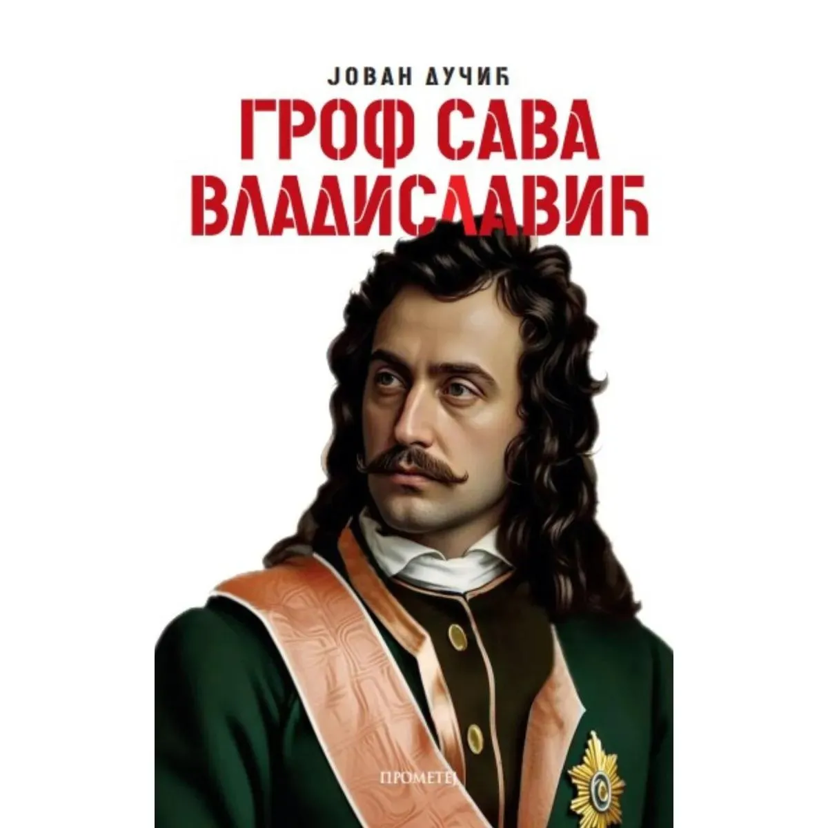 GROF SAVA VLADISLAVIĆ 