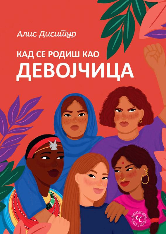 KAD SE RODIŠ KAO DEVOJČICA 