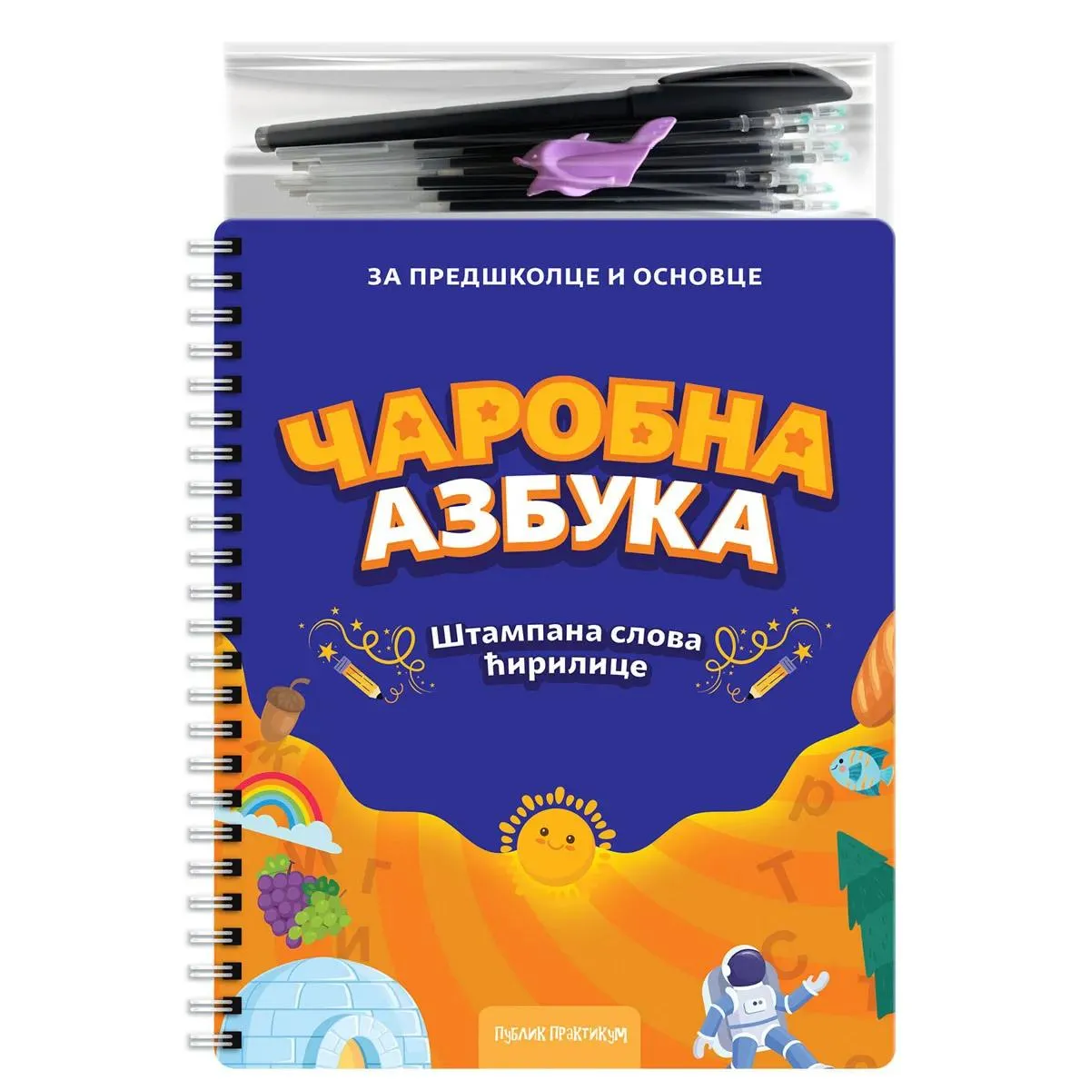 ČAROBNA AZBUKA - ŠTAMPANA SLOVA ĆIRILICE 